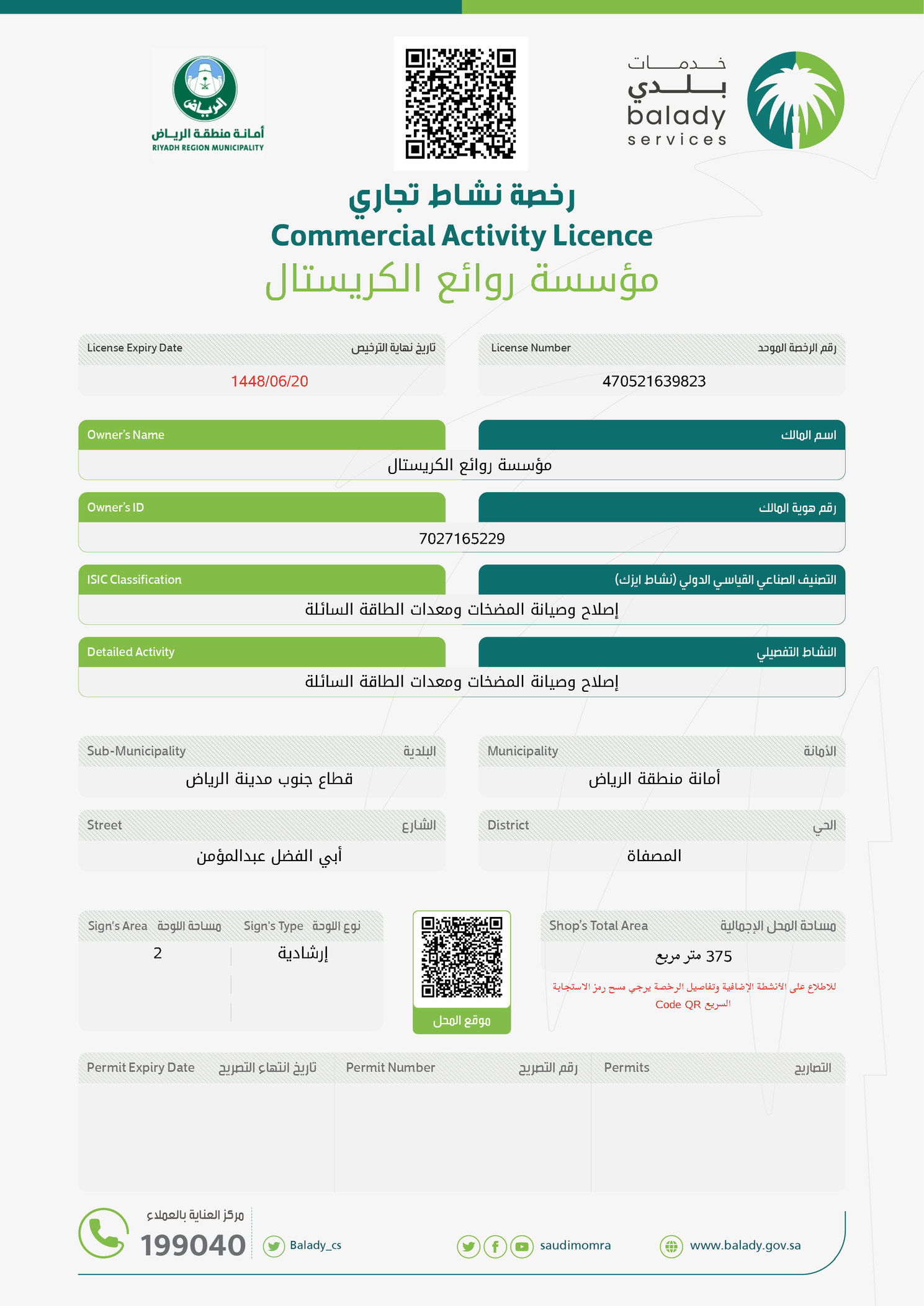 رخصة نشاط تجاري